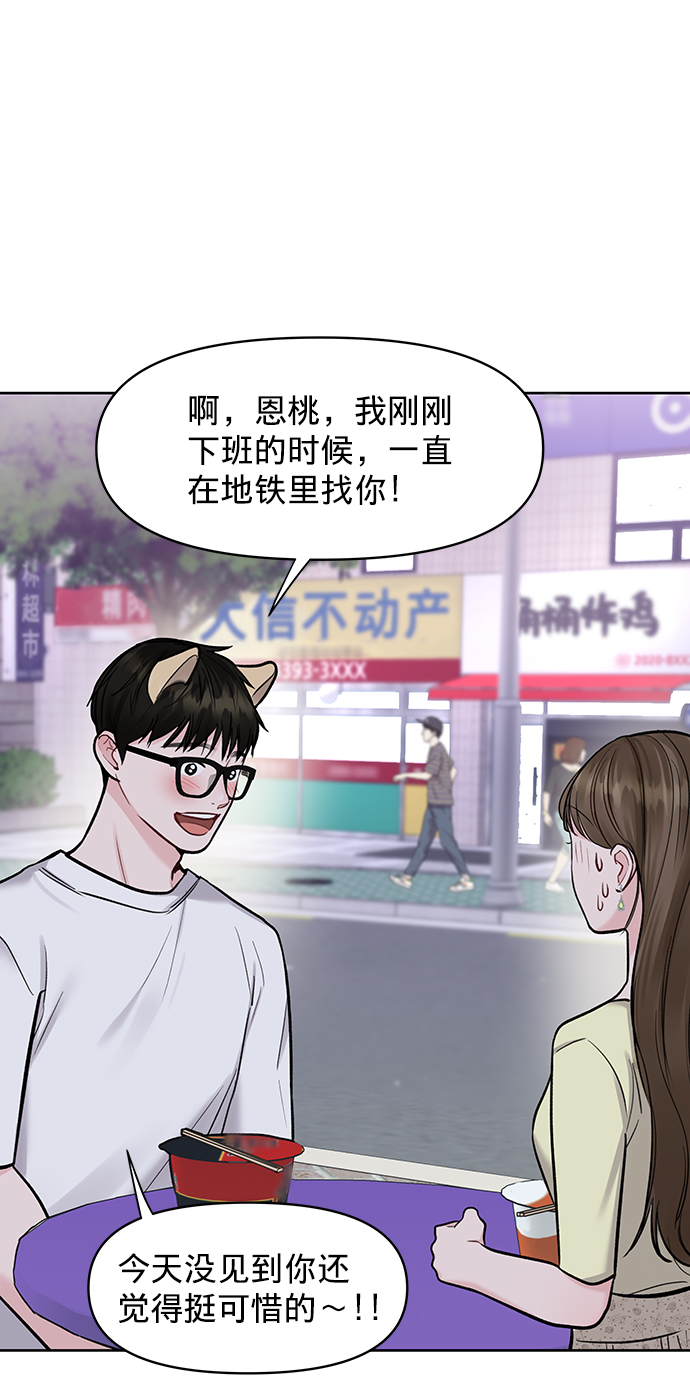 [第19话] 意想不到的他54