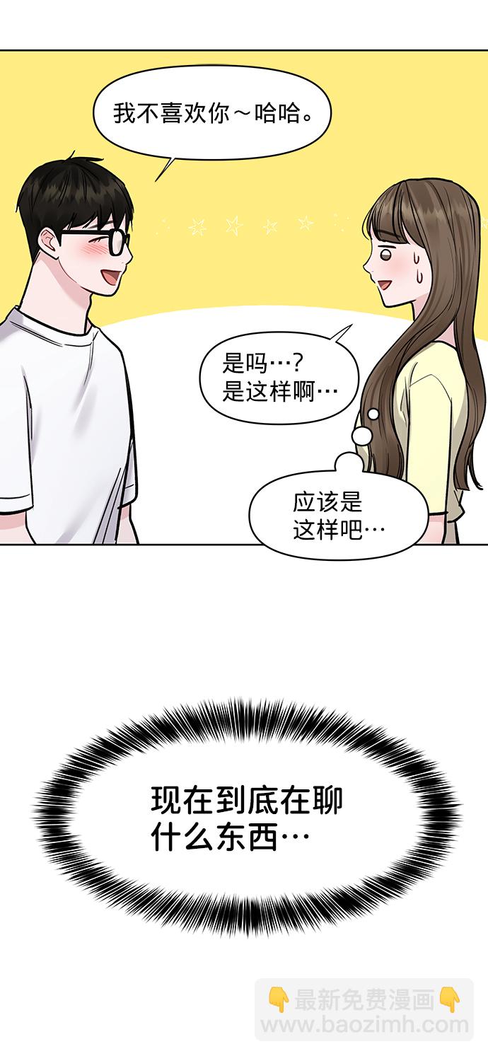 [第19话] 意想不到的他68