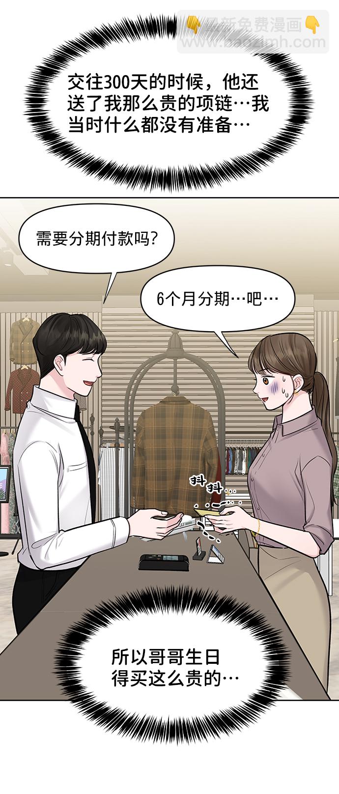 [第21话] 各自的想法90