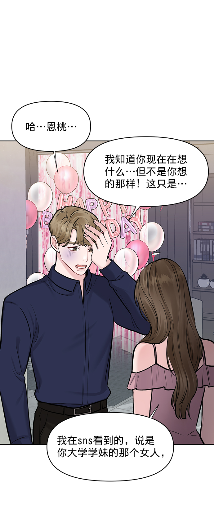[第23话] 我不知道的事4