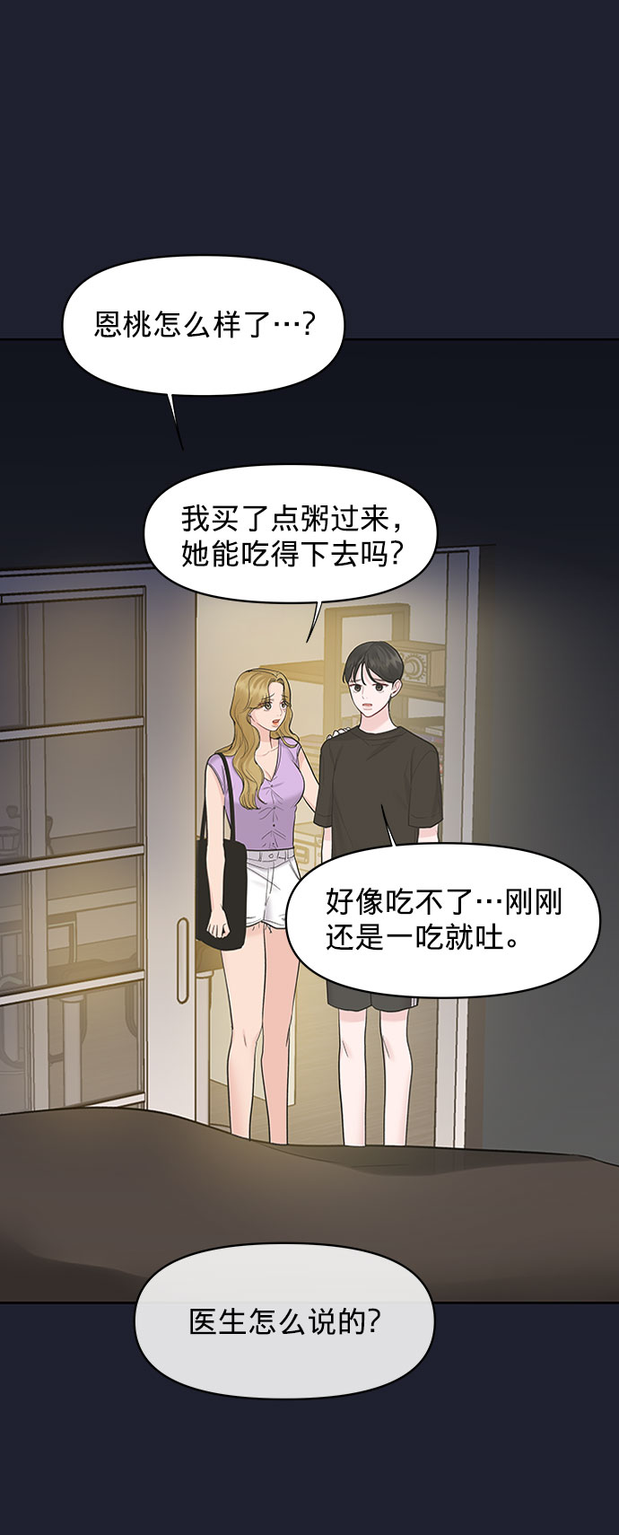 [第24话] 你怎么……75