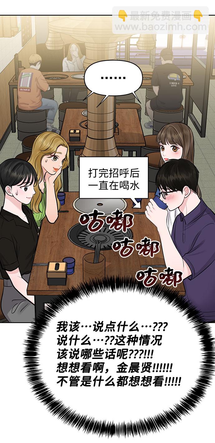 [第26话] 真的只是朋友？101