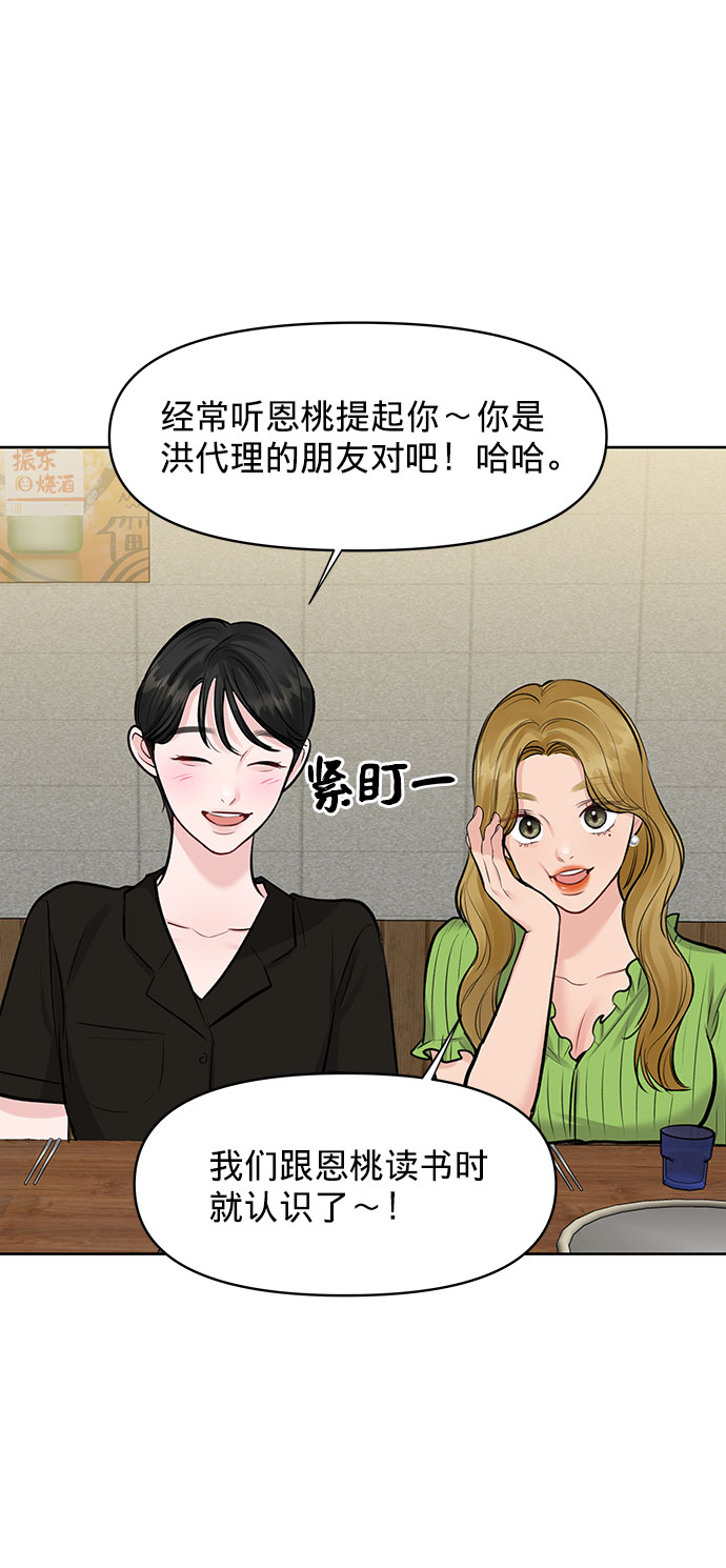 [第26话] 真的只是朋友？106