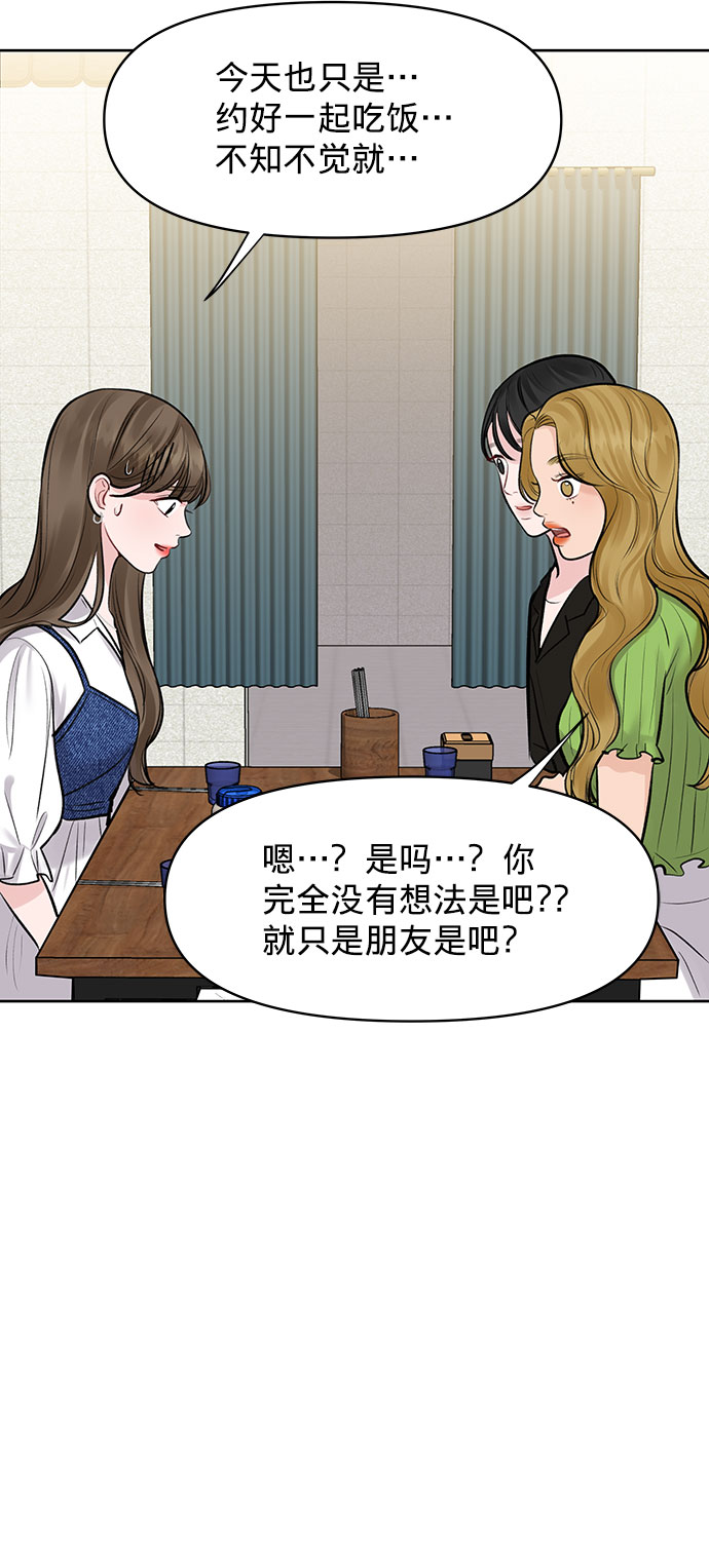 [第26话] 真的只是朋友？115