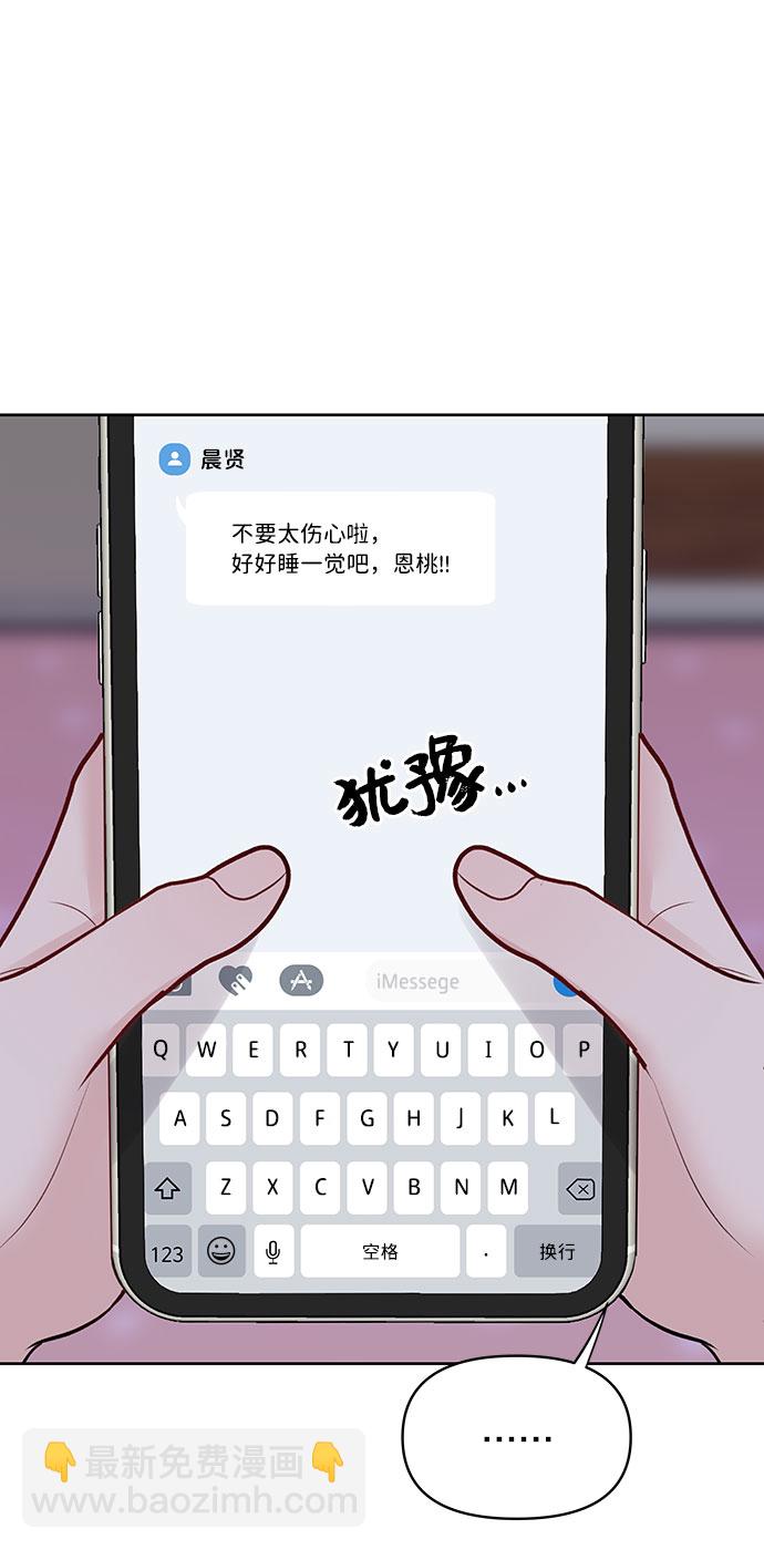 [第26话] 真的只是朋友？25