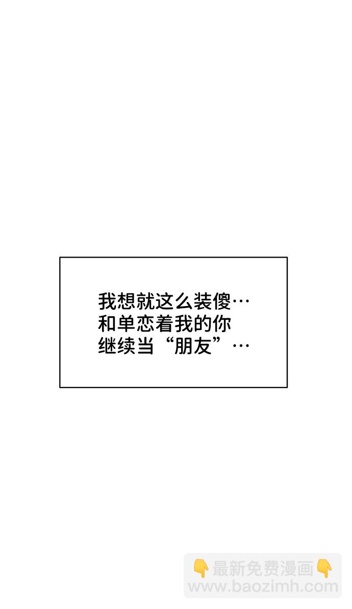 [第26话] 真的只是朋友？46