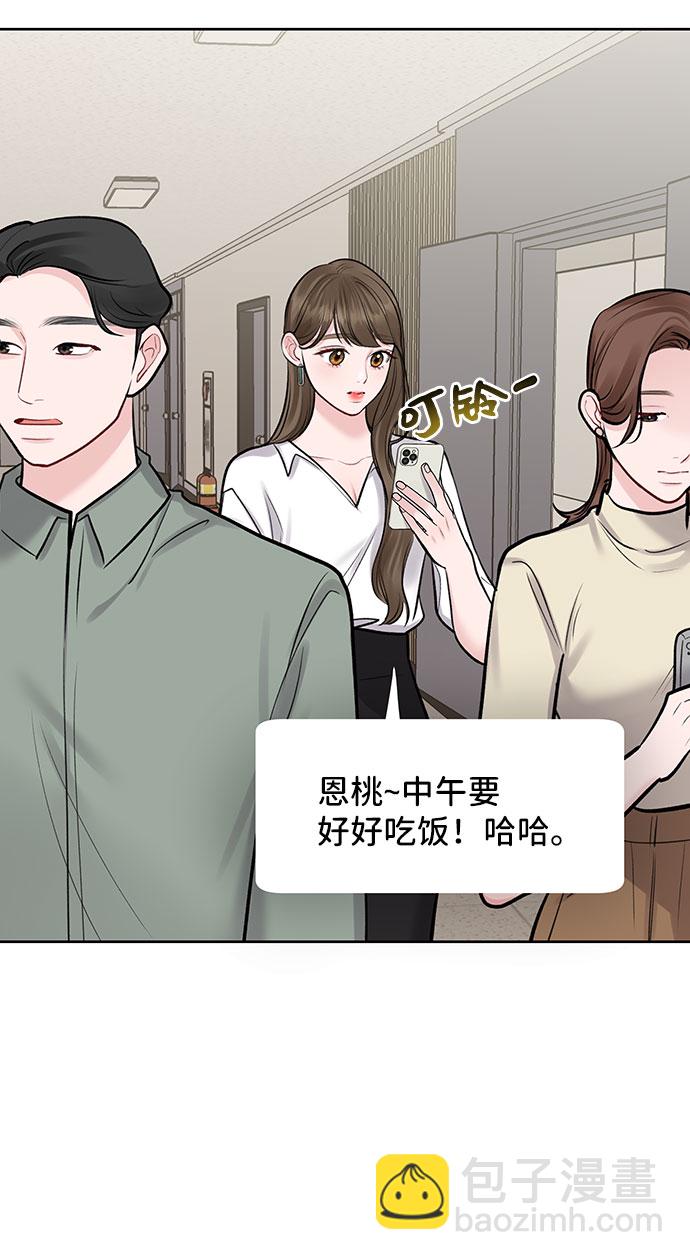 [第26话] 真的只是朋友？66
