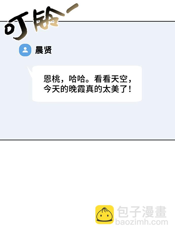 [第26话] 真的只是朋友？68