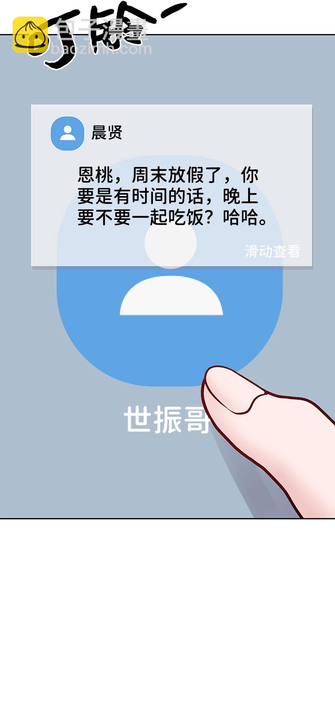 [第26话] 真的只是朋友？77