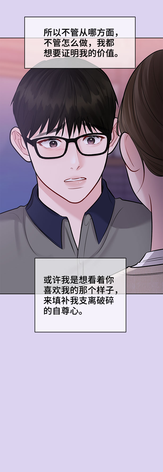 [第26话] 真的只是朋友？8