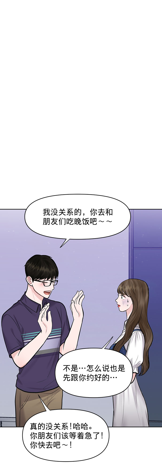 [第26话] 真的只是朋友？95