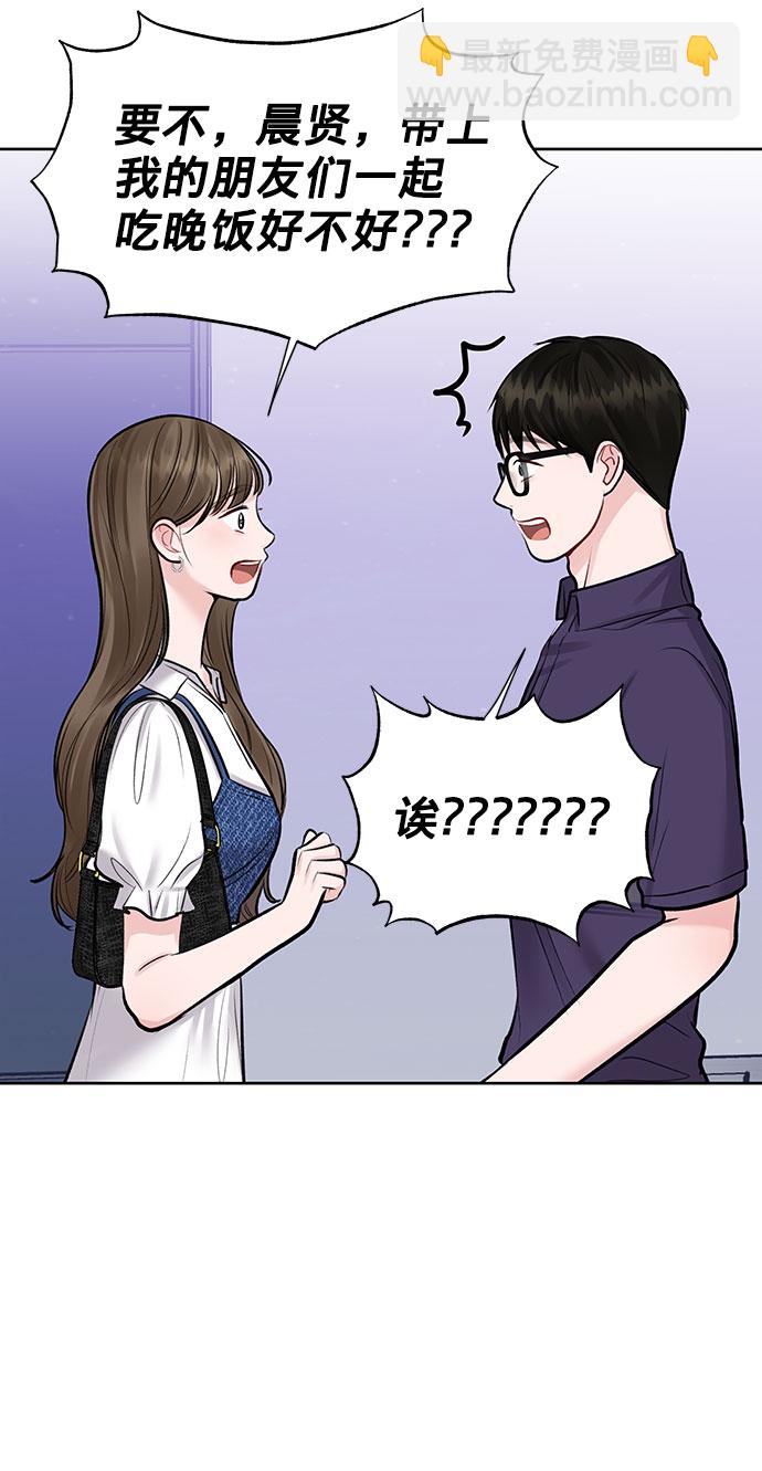 [第26话] 真的只是朋友？97