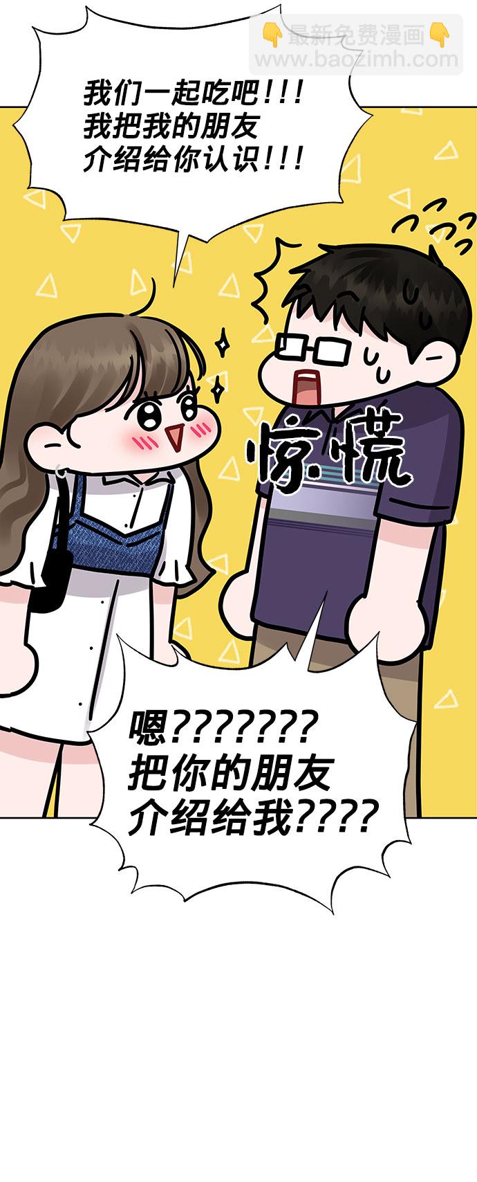 [第26话] 真的只是朋友？98