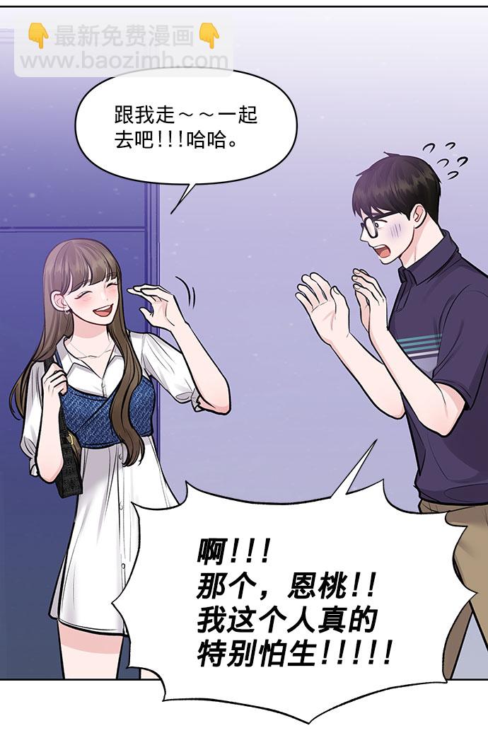 [第26话] 真的只是朋友？99