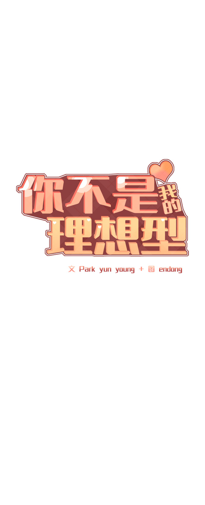[第28话] 你究竟为什么8