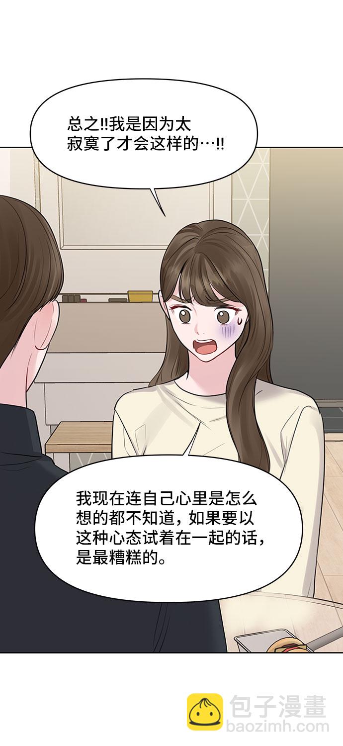 [第29话] 真心和误会84