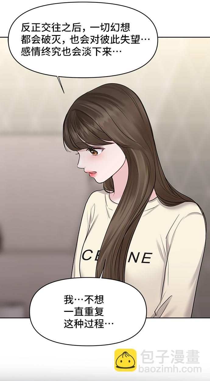 [第29话] 真心和误会89