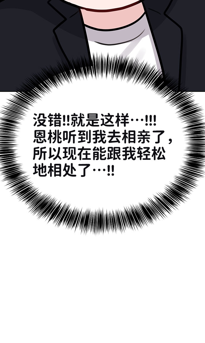 [第33话] 嫉妒的结果10
