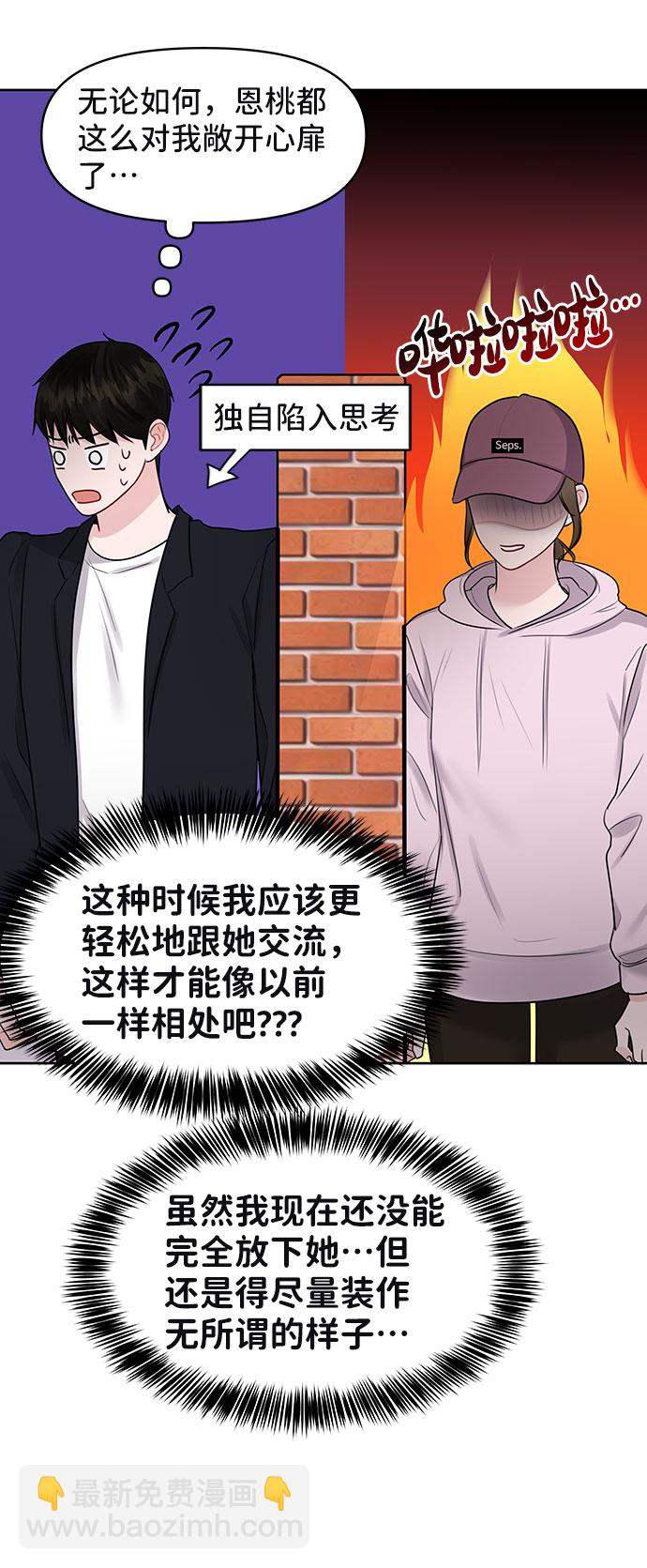 [第33话] 嫉妒的结果11