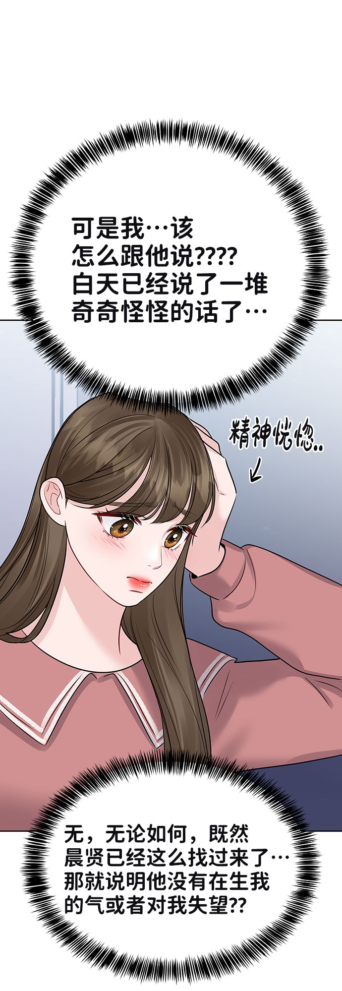 [第33话] 嫉妒的结果119