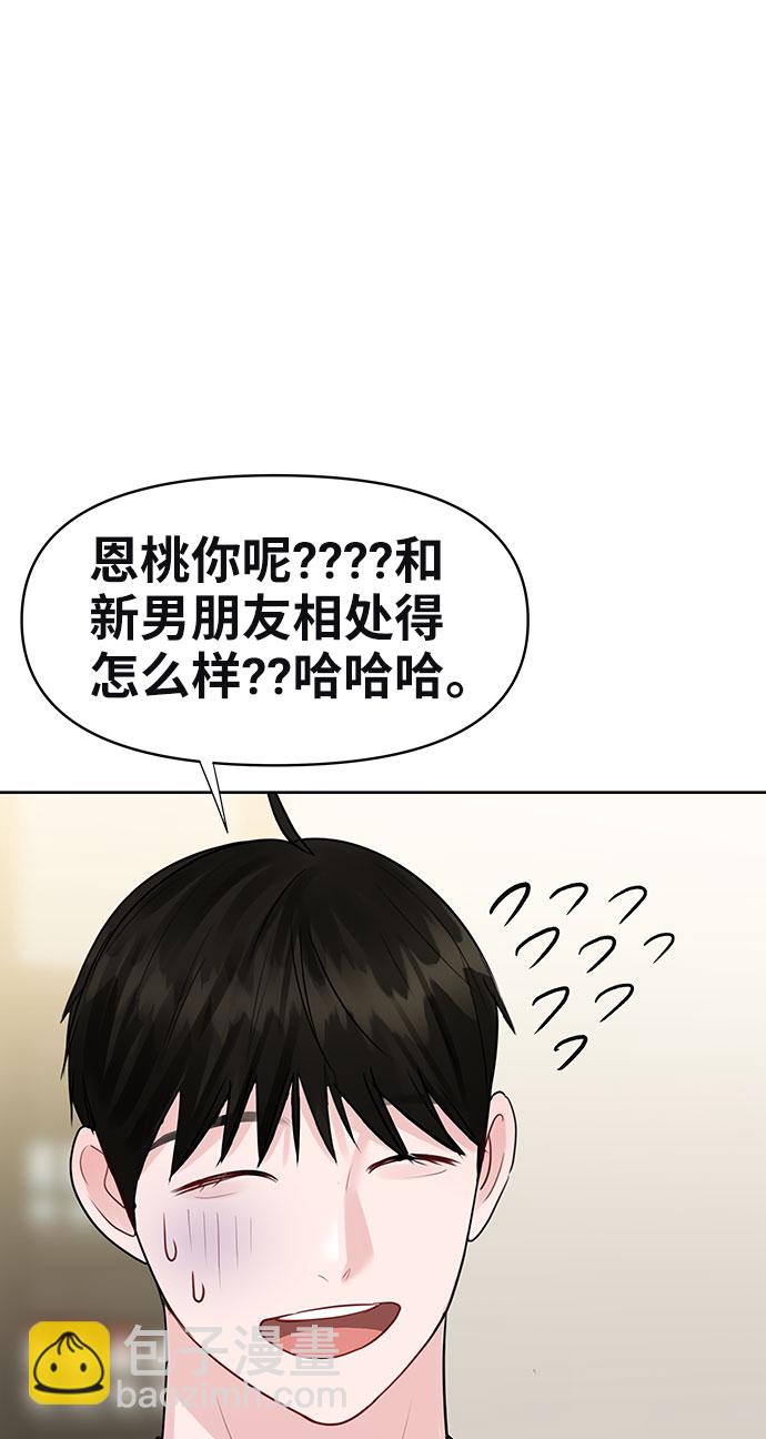[第33话] 嫉妒的结果14