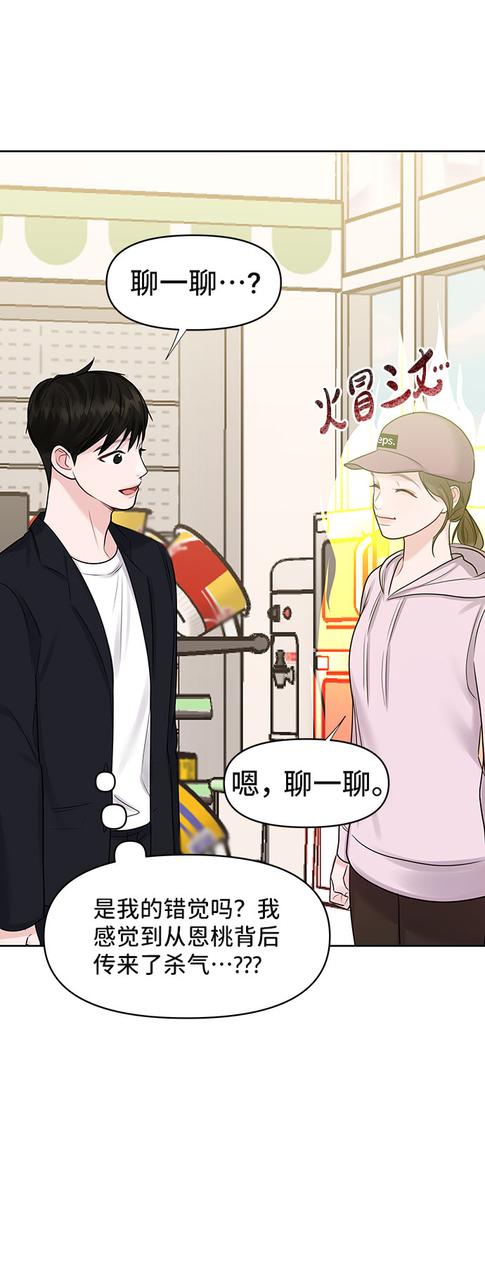 [第33话] 嫉妒的结果3