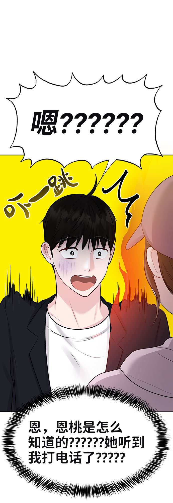 [第33话] 嫉妒的结果5
