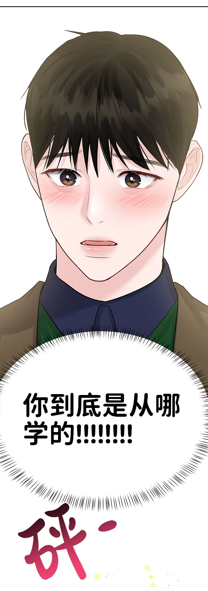 [第36话] 你是从哪学的这些82