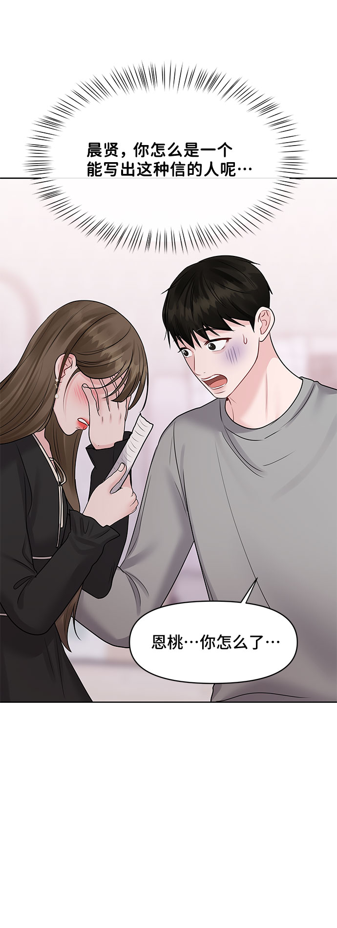 [第43话] 他知道怎么爱一个人102