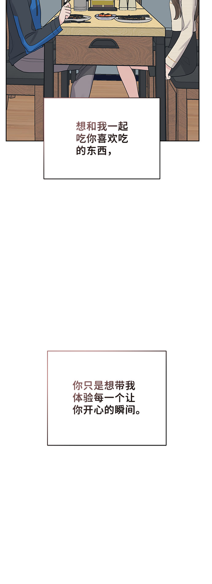 [第43话] 他知道怎么爱一个人110