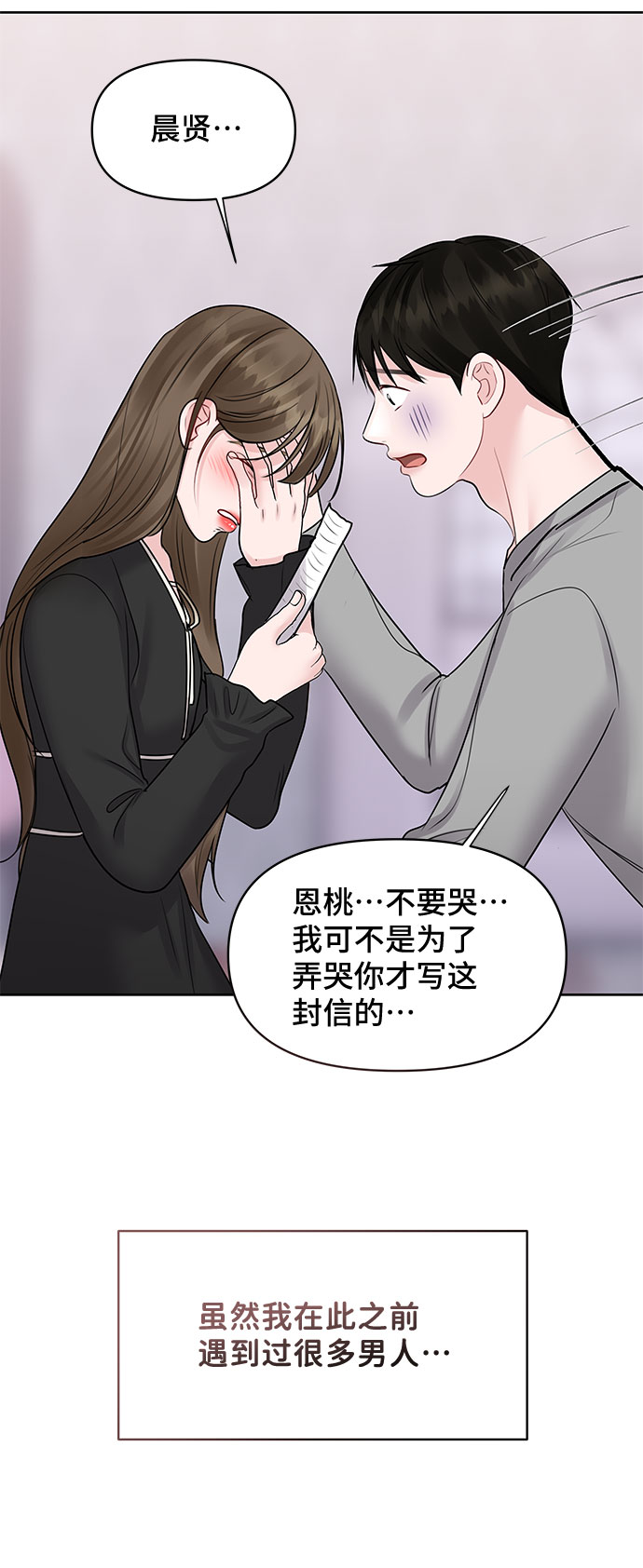 [第43话] 他知道怎么爱一个人111