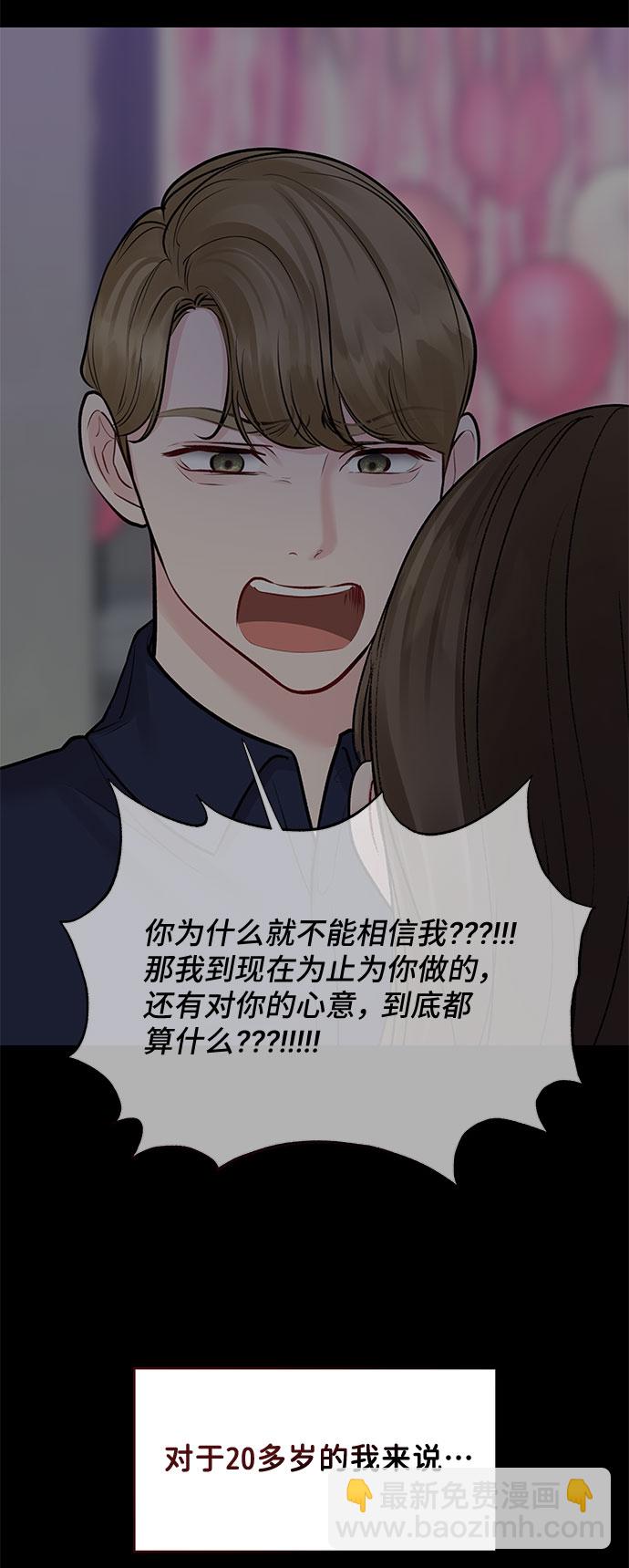 [第43话] 他知道怎么爱一个人123