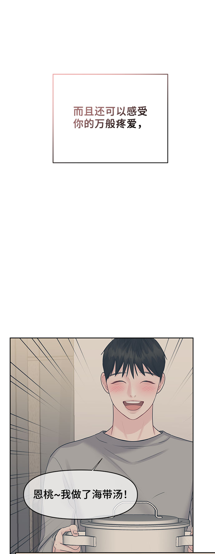 [第43话] 他知道怎么爱一个人147