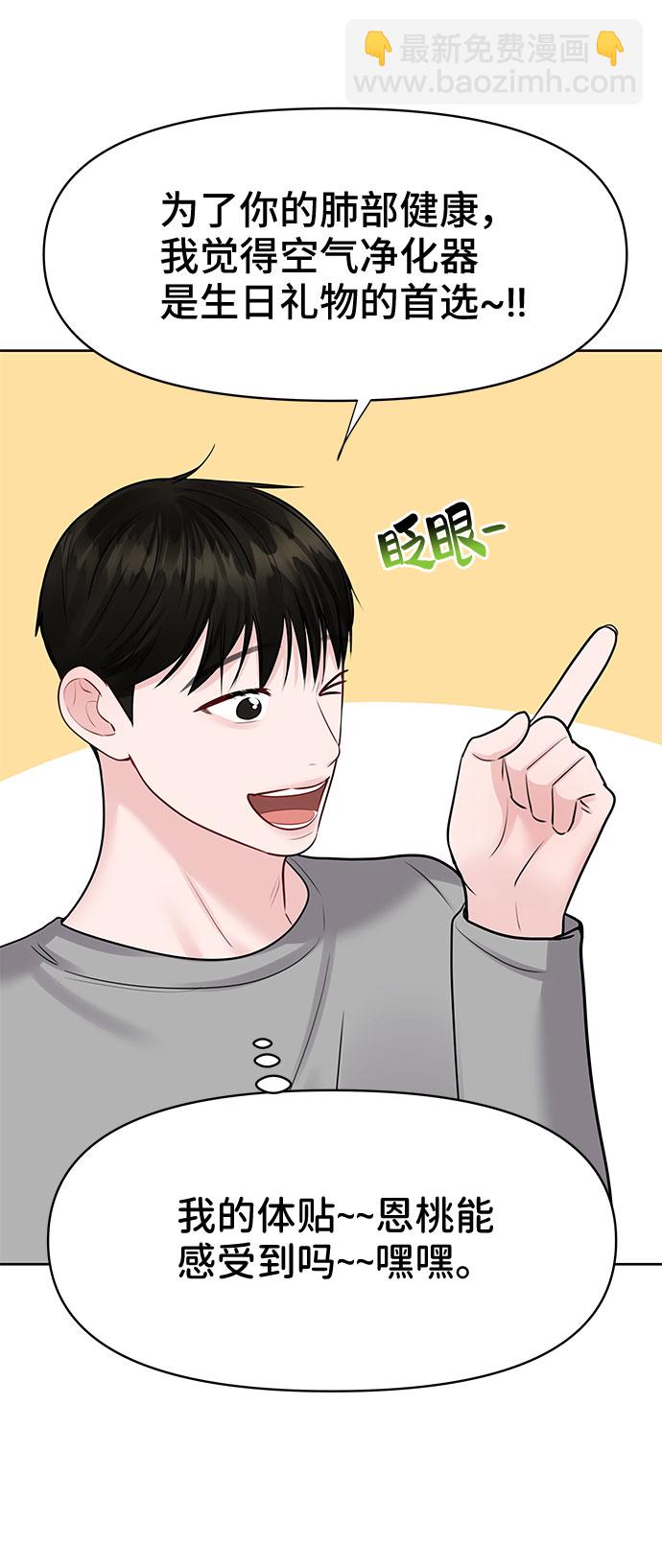 [第43话] 他知道怎么爱一个人34