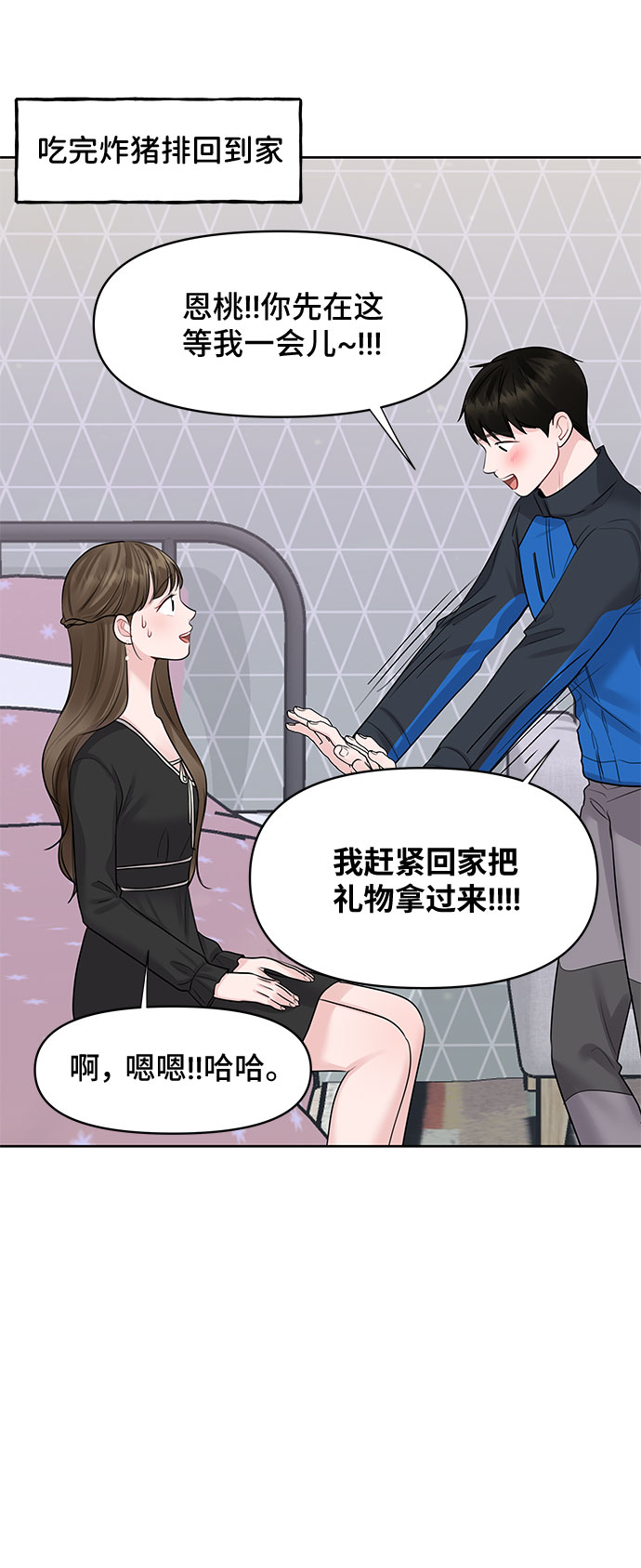[第43话] 他知道怎么爱一个人4