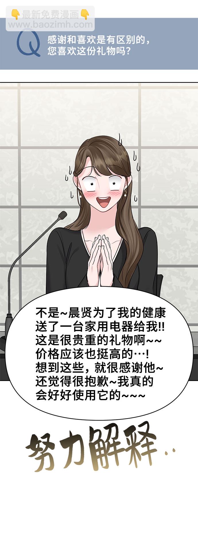 [第43话] 他知道怎么爱一个人43