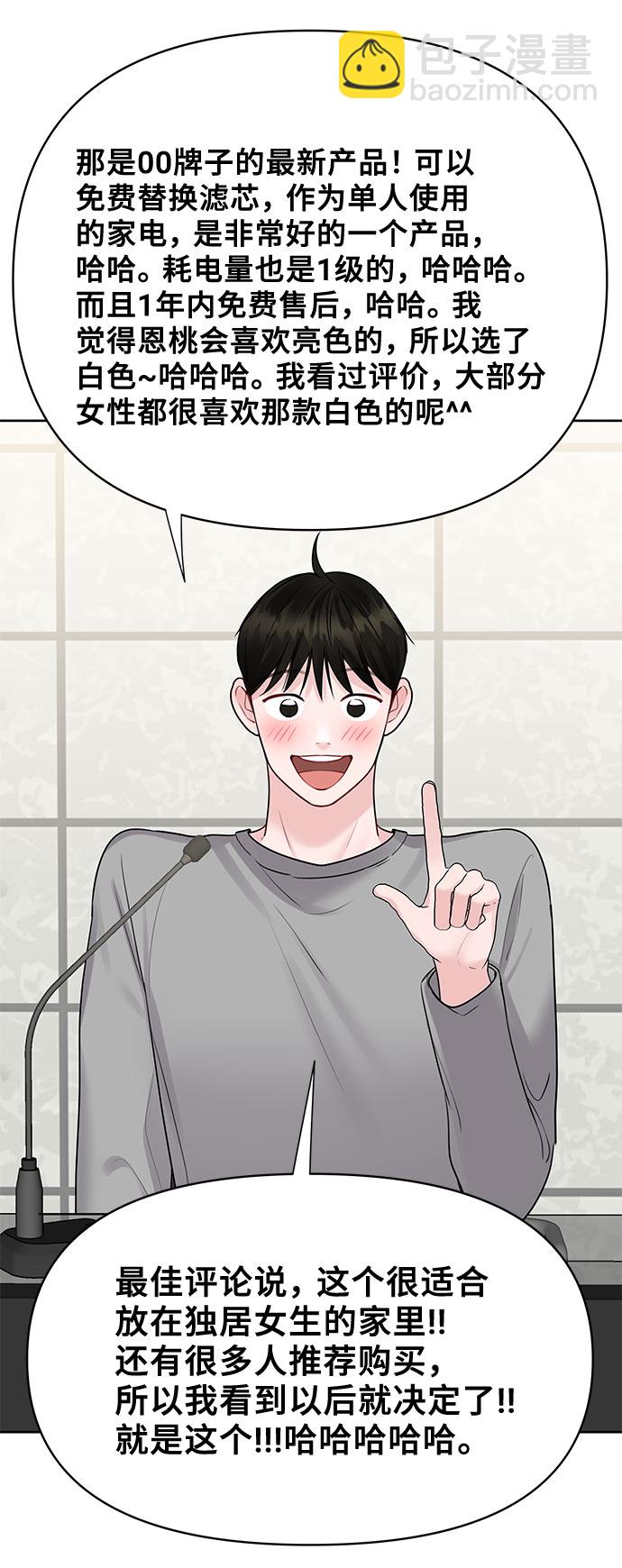 [第43话] 他知道怎么爱一个人54