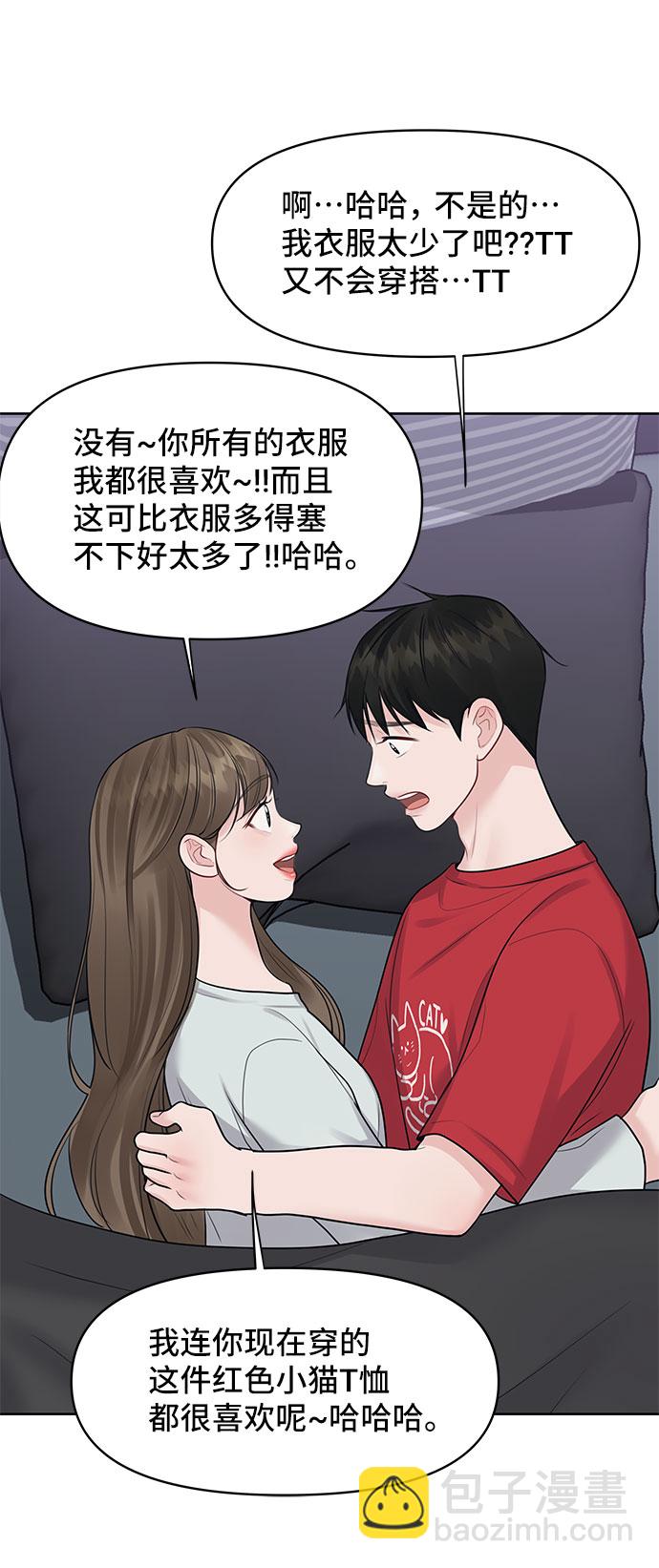 [第44话] 我的完美理想型（完）10
