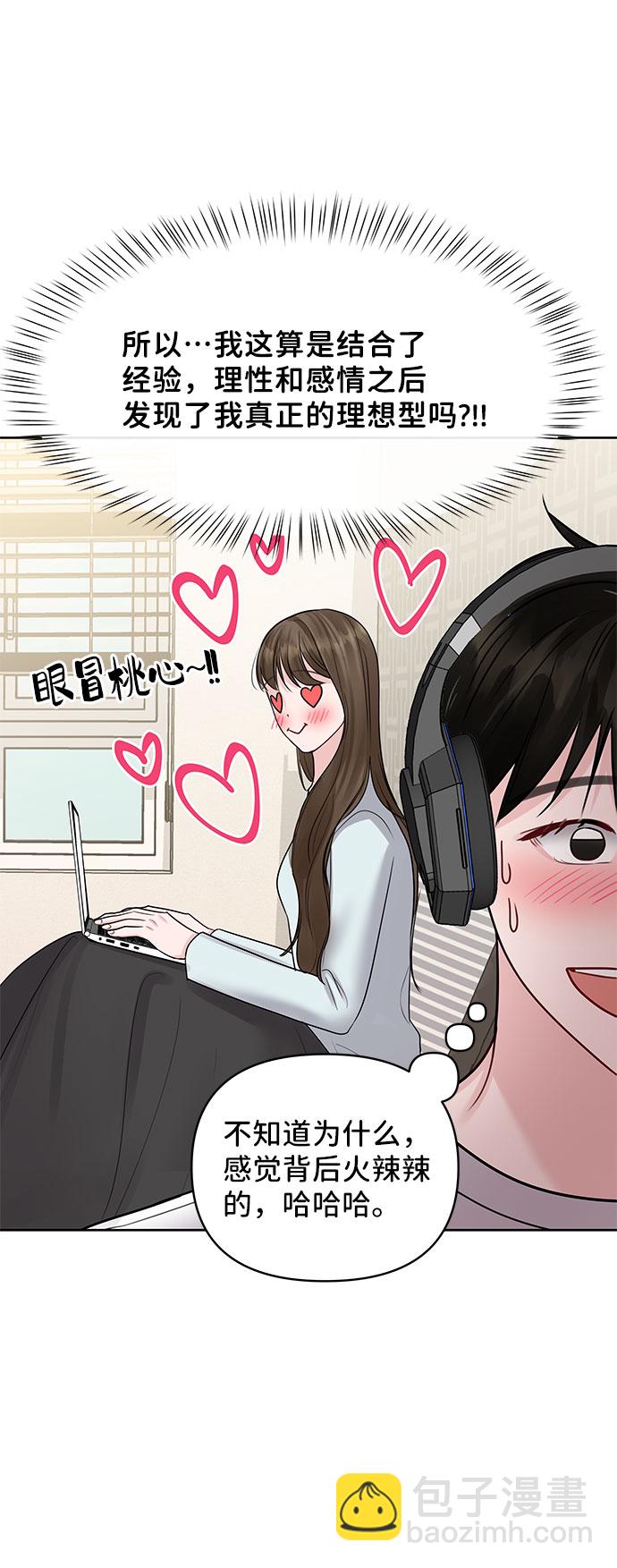 [第44话] 我的完美理想型（完）101
