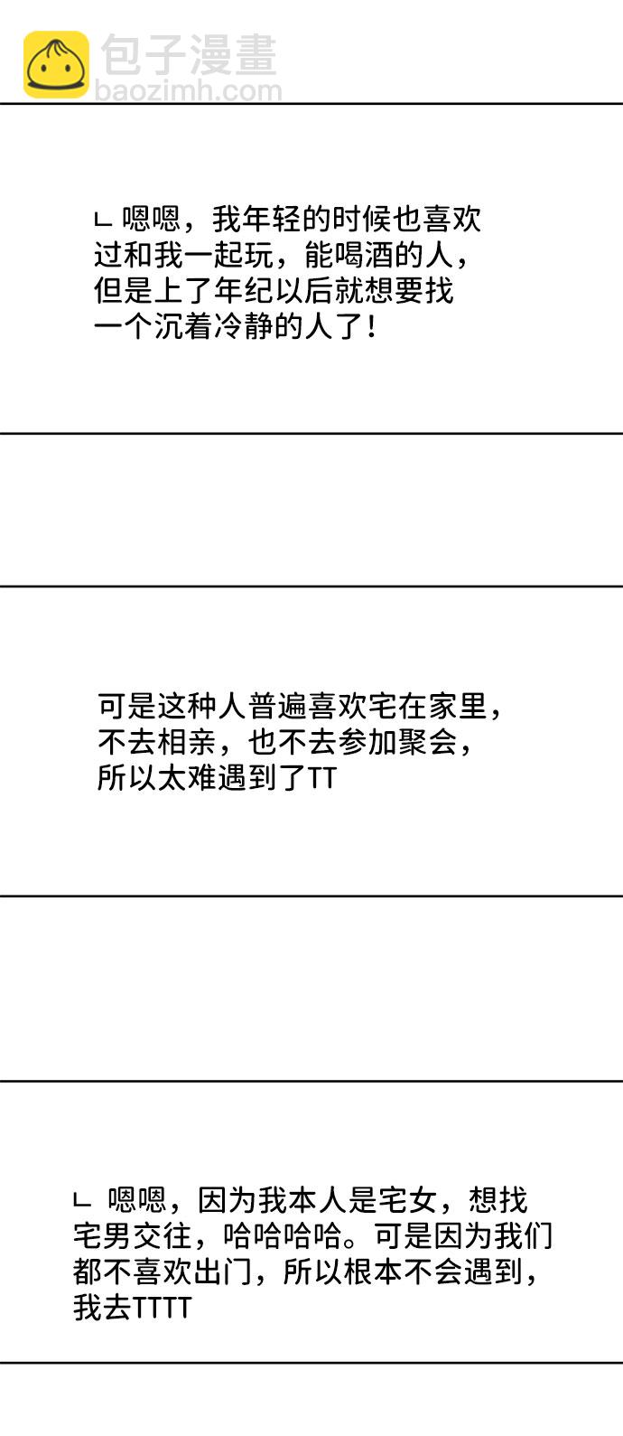 [第44话] 我的完美理想型（完）114