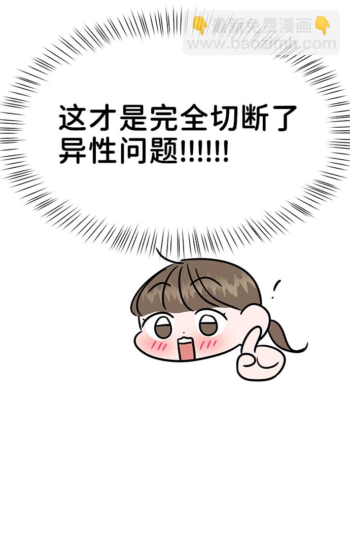[第44话] 我的完美理想型（完）124