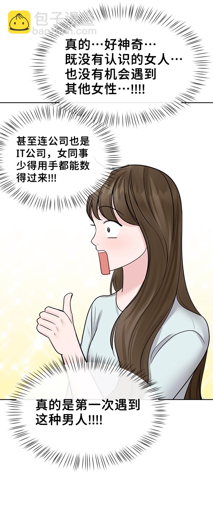 [第44话] 我的完美理想型（完）125