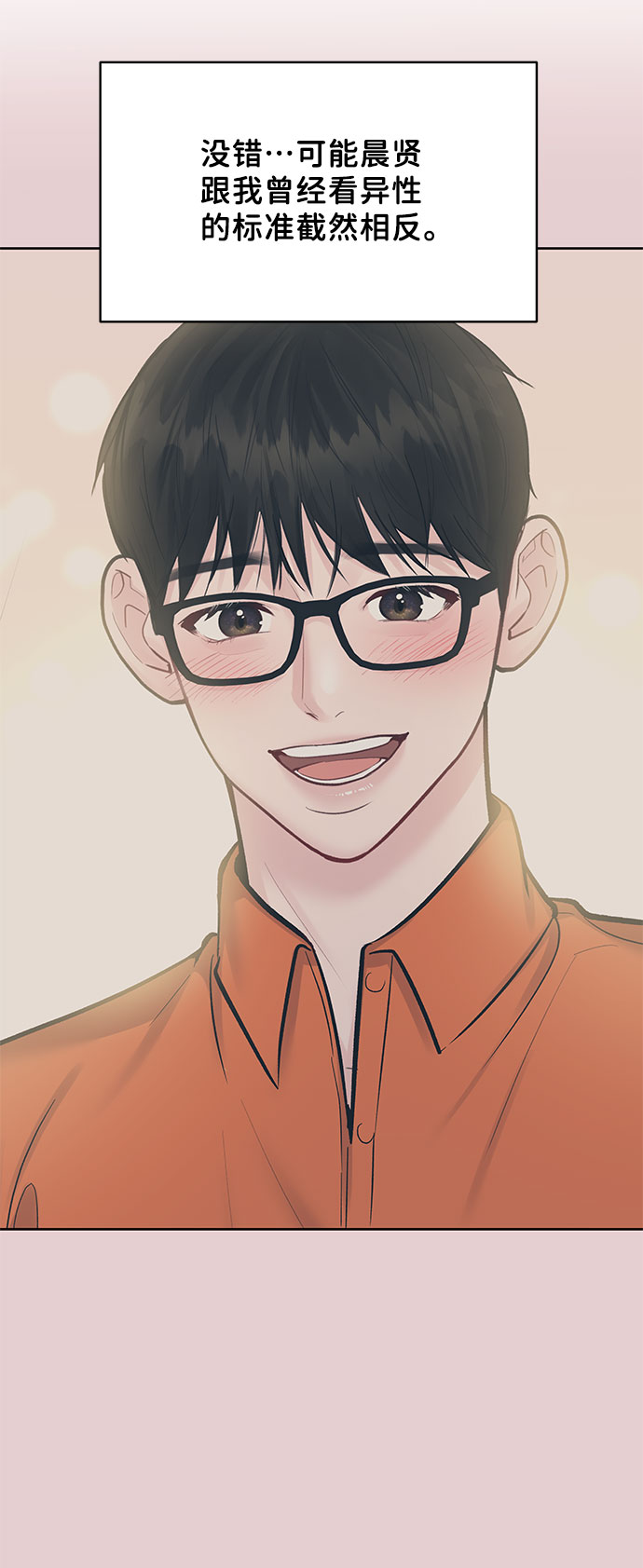 [第44话] 我的完美理想型（完）143
