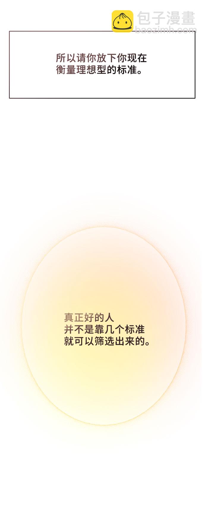 [第44话] 我的完美理想型（完）172