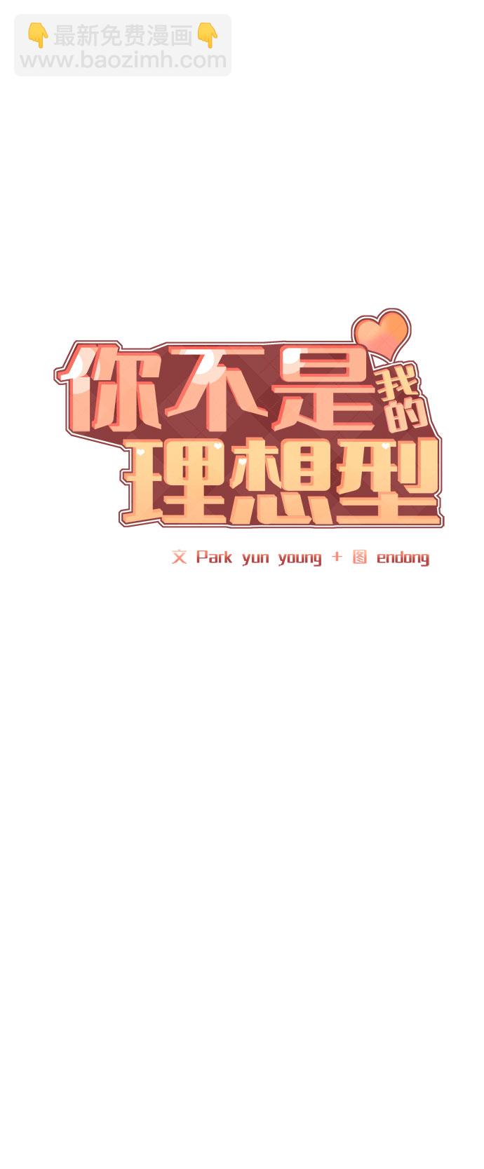 [第44话] 我的完美理想型（完）19