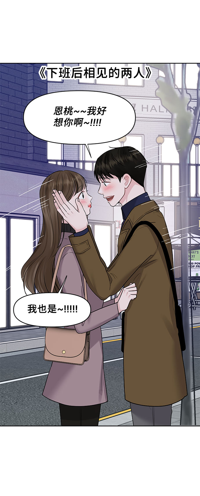 [第44话] 我的完美理想型（完）3