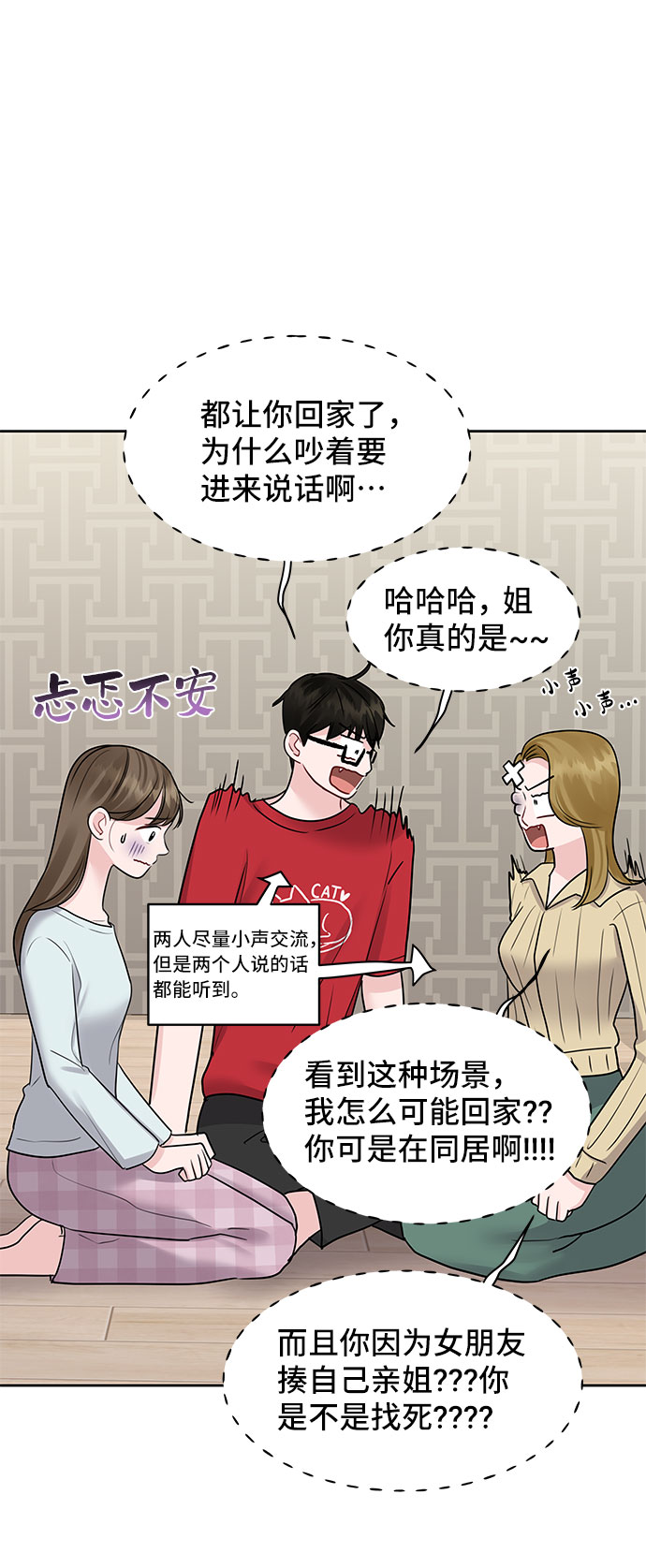 [第44话] 我的完美理想型（完）35
