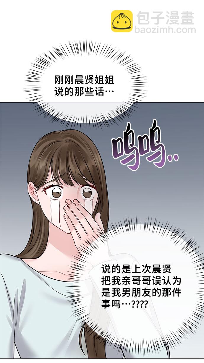 [第44话] 我的完美理想型（完）38