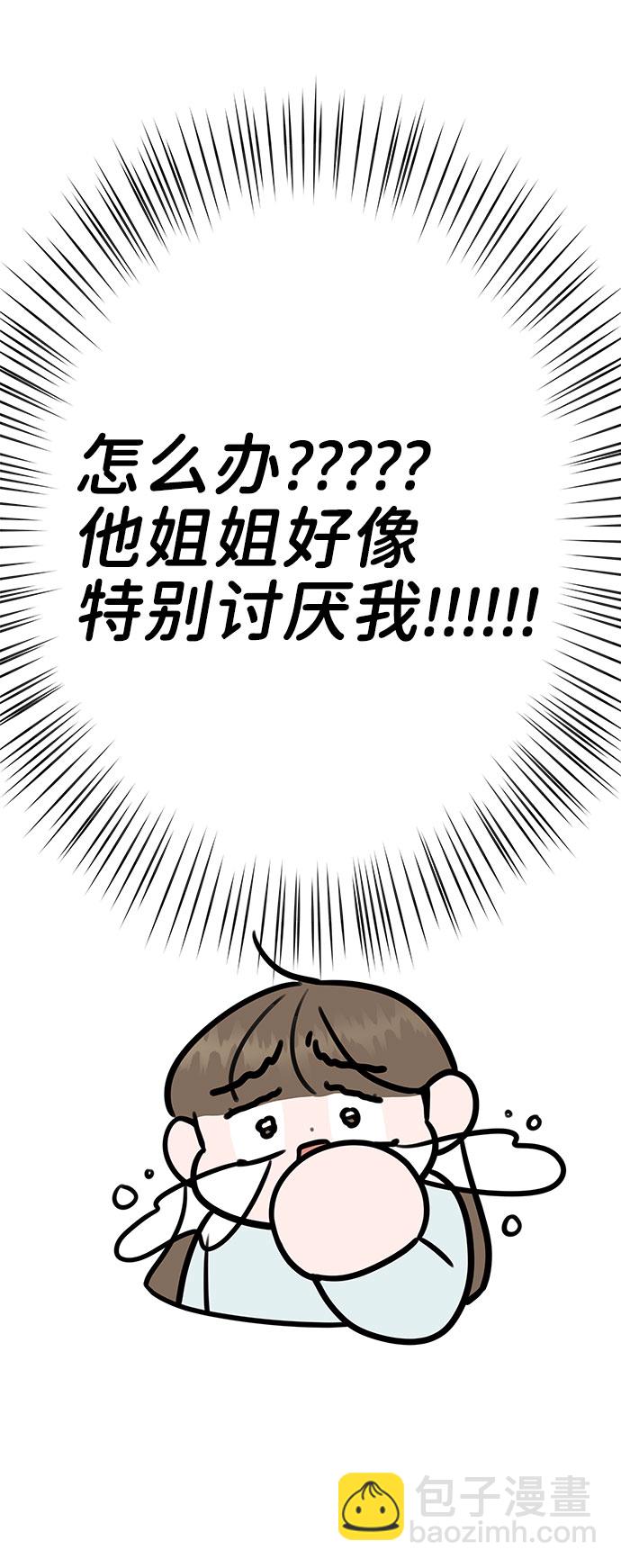 [第44话] 我的完美理想型（完）40