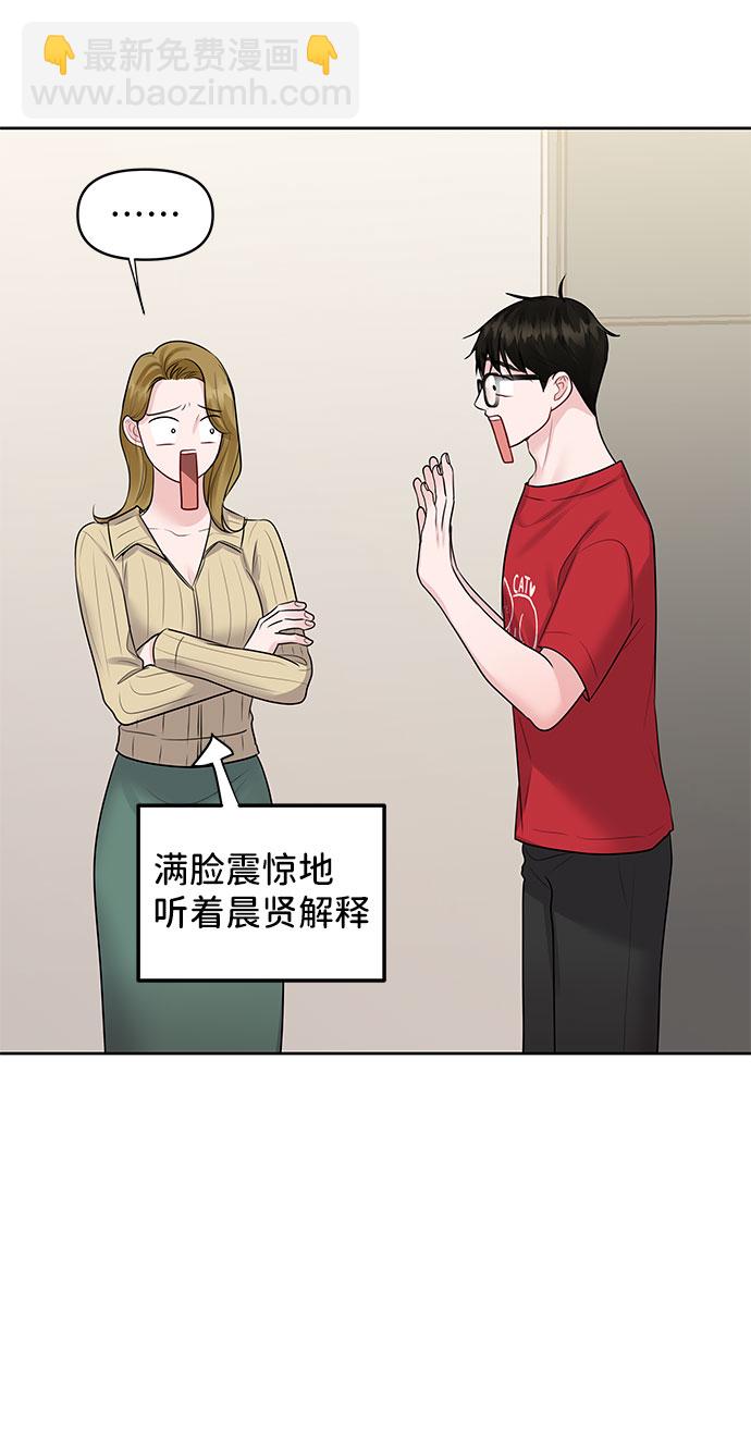 [第44话] 我的完美理想型（完）43